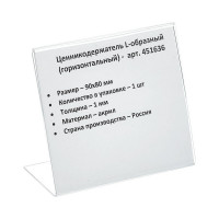 Настольный ценникодержатель ООО Комус 90х80 мм, акрил 451636
