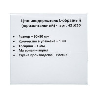 Настольный ценникодержатель ООО Комус 90х80 мм, акрил 451636