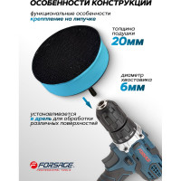 Подушка шлифовальная с Velcro фиксацией для дрели Forsage 75мм F-PSD75M(49677)