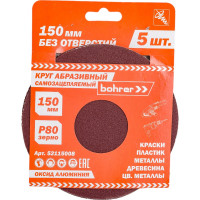 Круг абразивный под липучку (5 шт; 150 мм; Р80; без отверстий) BOHRER 52115008