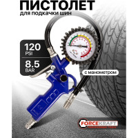 Пистолет для подкачки шин с манометром FORCEKRAFT FK-STG-26 50355