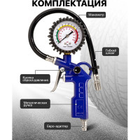 Пистолет для подкачки шин с манометром FORCEKRAFT FK-STG-26 50355