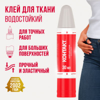 Водостойкий клей Контакт для ткани 30 мл 24275