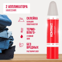 Водостойкий клей Контакт для ткани 30 мл 24275