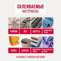 Водостойкий клей Контакт для ткани 30 мл 24275