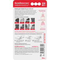 Водостойкий клей Контакт для ткани 30 мл 24275