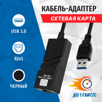 Сетевая карта 5bites USB3.0, RJ45 1гигабит, 10см UA3-45-01BK