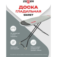 Доска гладильная Sikret (140х38 см) Zalger 500-813