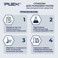 Высокощелочное средство для глубокой очистки полов PLEX 5 л УТ000005589