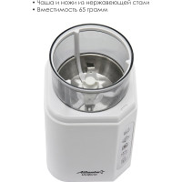 Электрическая кофемолка Atlanta ATH-3392 white