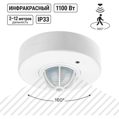 Потолочный датчик движения TDM ELECTRIC ДДП-02 SQ0324-0005