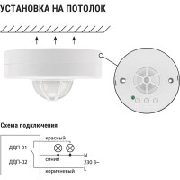 Потолочный датчик движения TDM ELECTRIC ДДП-02 SQ0324-0005