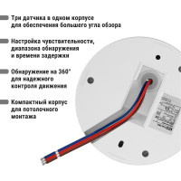 Потолочный датчик движения TDM ELECTRIC ДДП-02 SQ0324-0005