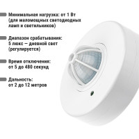 Потолочный датчик движения TDM ELECTRIC ДДП-02 SQ0324-0005