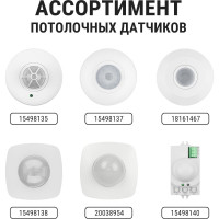 Потолочный датчик движения TDM ELECTRIC ДДП-02 SQ0324-0005