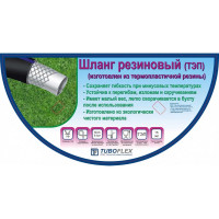 Поливочный резиновый шланг TUBOFLEX ТЭП, 1", 25 м ШПТЭП125 4620759667840
