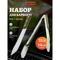 Набор для барбекю BOYSCOUT 61583