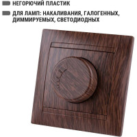 Светорегулятор TDM ELECTRIC RL 300 Вт венге "Лама" SQ1815-0409