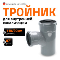 Тройник Ostendorf HTEA 110/90x87 Ger 115430