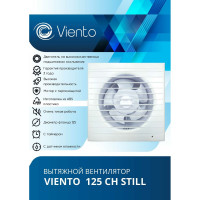 Осевой вытяжной вентилятор ВИЕНТО с таймером и датчиком влажности малошумный 125СН STILL