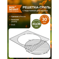 Решетка-гриль с подставкой для казана или котелка BOYSCOUT 36x41 см 61600