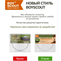 Решетка-гриль с подставкой для казана или котелка BOYSCOUT 36x41 см 61600