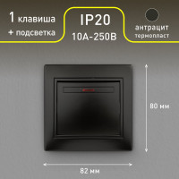 Выключатель Intro Plano 1-102-05 одноклавишный с подсветкой, 10А-250В, IP20, СУ, антрацит, Б0053734