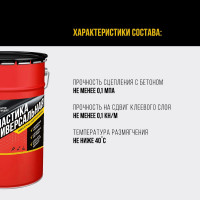 Мастика битумная универсальная БИТУМ ПРОДУКТ 5 кг BP-007