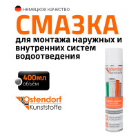 Смазка аэрозоль, 400 мл / 240 гр. Ostendorf 881880