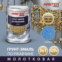 Грунт-эмаль по ржавчине MASTER PRIME 3 в 1 молотковая, голубой, 0.9 л 4300005027