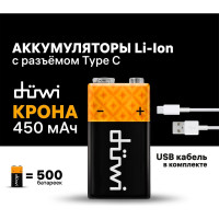 Аккумулятор duwi USB-С, тип Крона Li-ion, 9В, 450мАч, 1шт, кабель для зарядки 62014 3