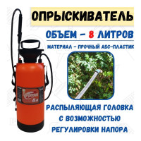 Опрыскиватель РемоКолор гардения, 8л, 64-0-180