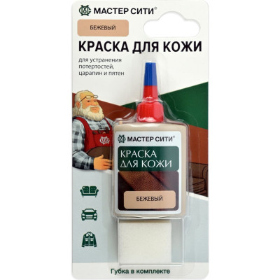Краска для обуви и кожи Мастер Сити Бежевый 2184306