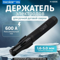 Электрододержатель в блистере номинальный ток 450 А, максимальный ток 600 А SOLARIS H-600E
