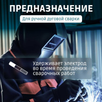 Электрододержатель в блистере номинальный ток 250 А, максимальный ток 300 А SOLARIS H-300E