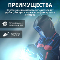 Электрододержатель в блистере номинальный ток 250 А, максимальный ток 300 А SOLARIS H-300E