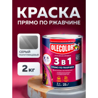 Грунт-эмаль по ржавчине OLECOLOR серый, 2 кг 4300005942