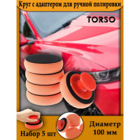 Круг с адаптером для ручной полировки 100 мм, набор 5 шт TORSO 6300817
