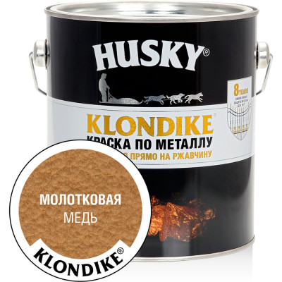 Краска по металлу с молотковым эффектом HUSKY KLONDIKE (медь; 2.5 л) 26199