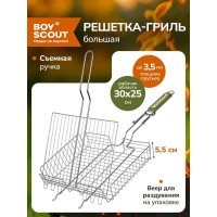 Универсальная решетка-гриль со съемной ручкой BOYSCOUT 61532