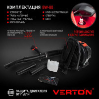 Бензиновая воздуходувка VERTON BW80 01.9672.10182