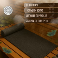 Подстилка ковёр Бацькина Баня Скрутка для бани серый, 145x50 см 11103
