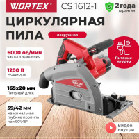 Циркулярная погружная пила WORTEX CS 1612-1 CS16121029 ЦГ-2774825060