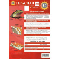 Паро-гидроизоляционный материал ТЕРАСПАН C СТАНДАРТ 70 кв. м 4660077150280