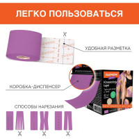 Кинезио тейп/лента для лица и тела DASWERK 5 см х 5 м, омоложение и восстановление, фиолетовый 680005