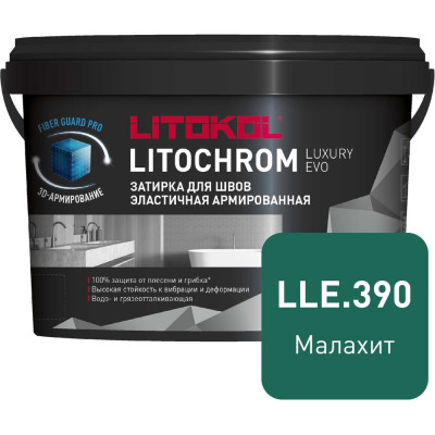 Затирочная смесь LITOKOL LITOCHROM LUXURY EVO LLE 390 малахит 2 кг 500650002