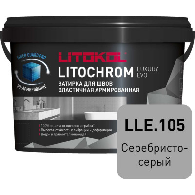 Затирочная смесь LITOKOL LITOCHROM LUXURY EVO LLE 105 серебристо-серый 2 кг 500290002