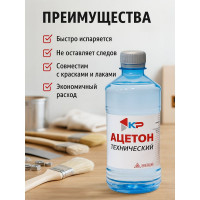 Ацетон КР 0,5 л 2000996554714