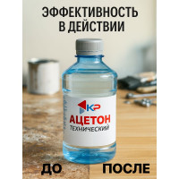 Ацетон КР 0,5 л 2000996554714
