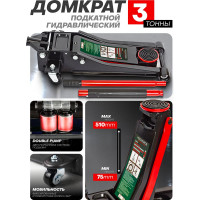 Гидравлический усиленный низкопрофильный домкрат Rockforce 3 т, h max-510 мм RF-T830018/DS//New/(47959)